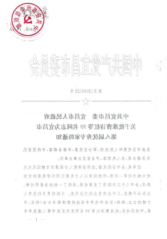 工作室主持人杨邦俊老师被评为宜昌市第八届优秀专家